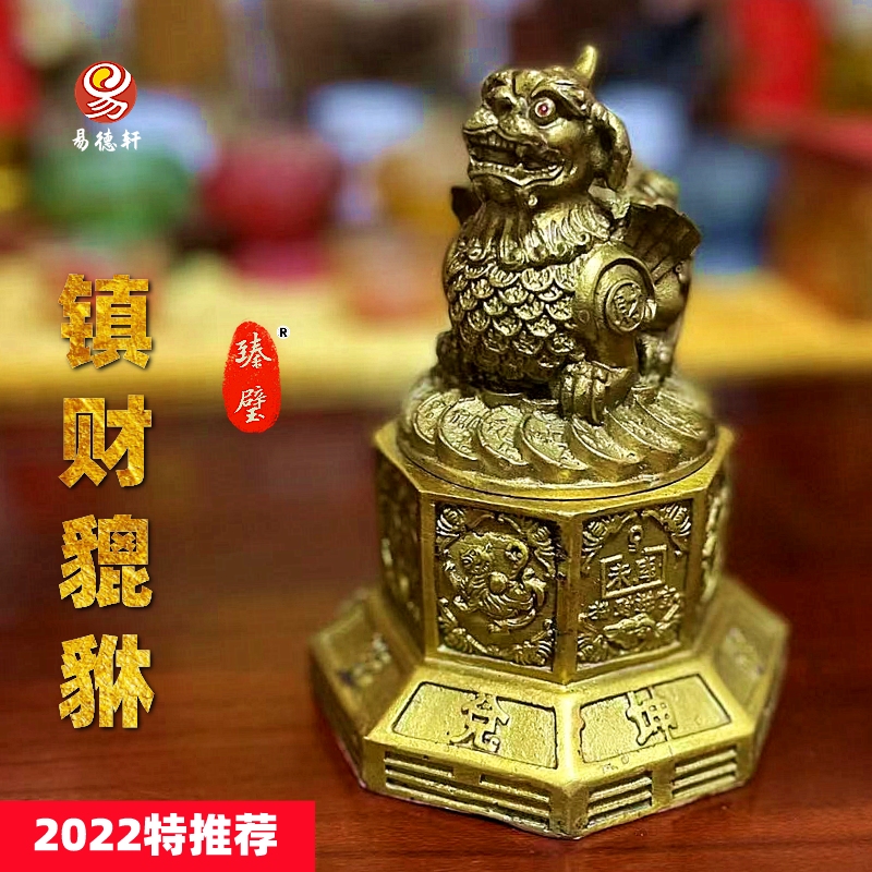 镇财貔貅八卦座补