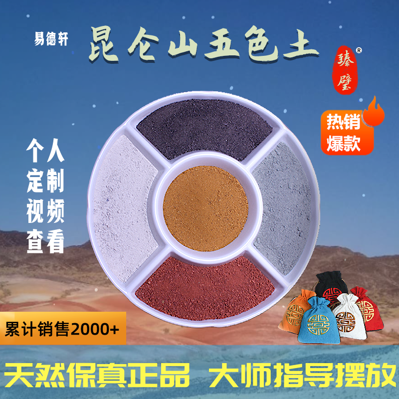 2斤装昆仑山五色