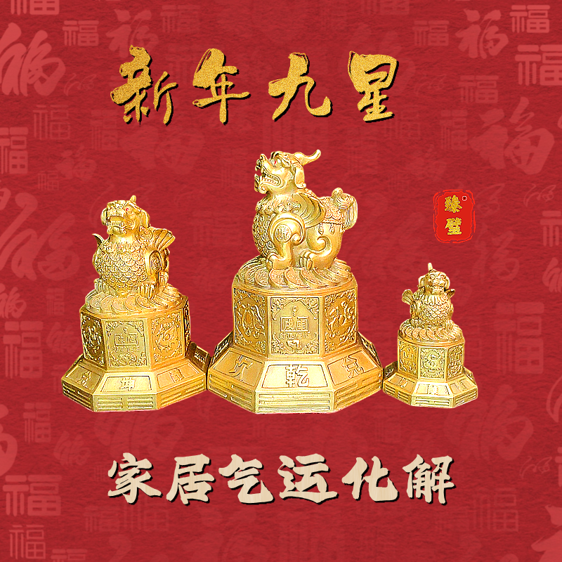 九运家居九星专业化解挂件