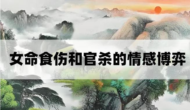 八字女命“食伤”和“官杀”如何博弈才能收获稳稳的爱情?-易德轩吉祥网 八字女命“食伤”和“官杀”如何博弈才能收获稳稳的爱情?-易德轩吉祥网