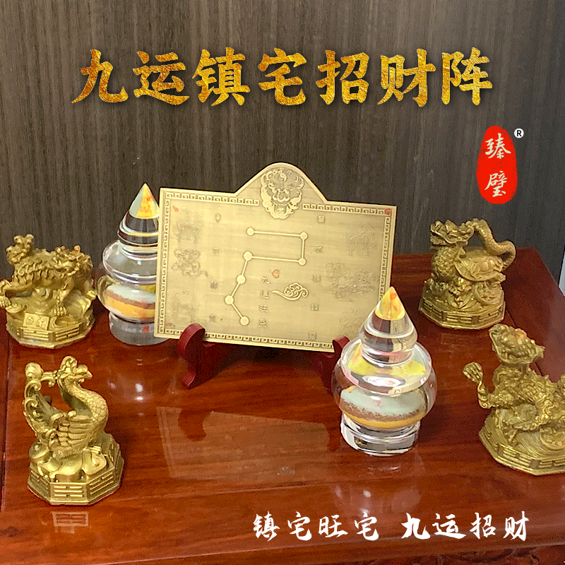 九运九星旺运