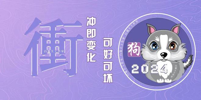 辰戌冲是灾难还是惊喜？-易德轩吉祥网