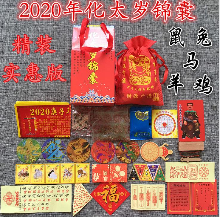 化太岁锦囊怎么用？化太岁锦囊使用完怎么处理？ - 易德轩吉祥物商城