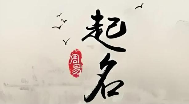 起名改名的9个重要原则，千万不要忽视！-易德轩吉祥网