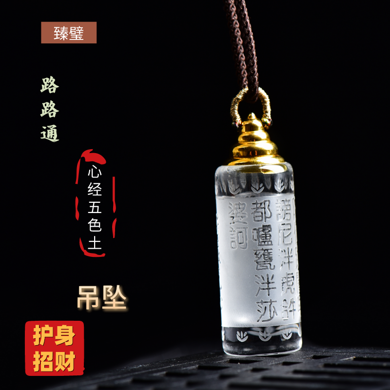 五色土招财保平安水晶吊坠