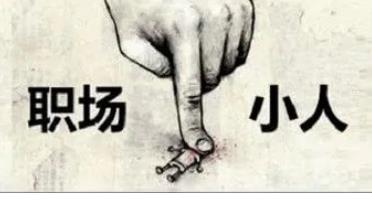 如何化解小人影响的方法？-易德轩吉祥商城
