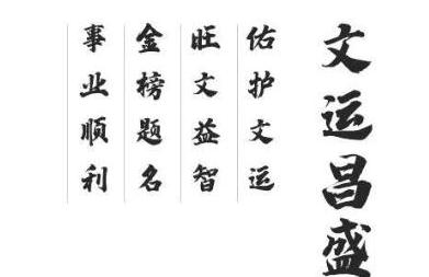 2024催旺学业运，文昌位开运！-易德轩吉祥商城