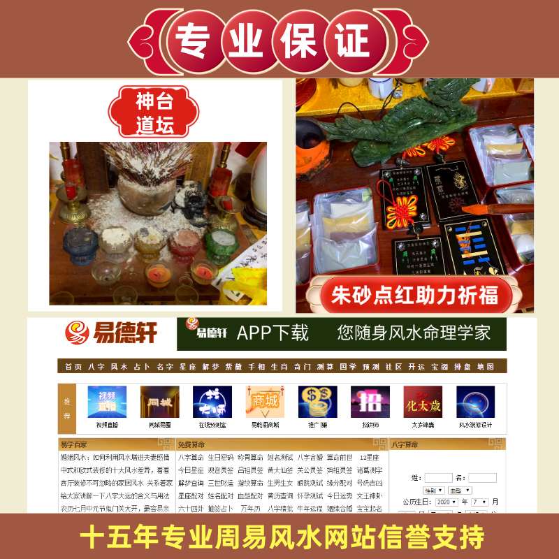 2026年化太岁平安版太岁锦囊