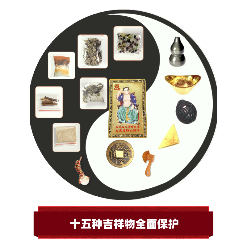 2026年化太岁平安版太岁锦囊