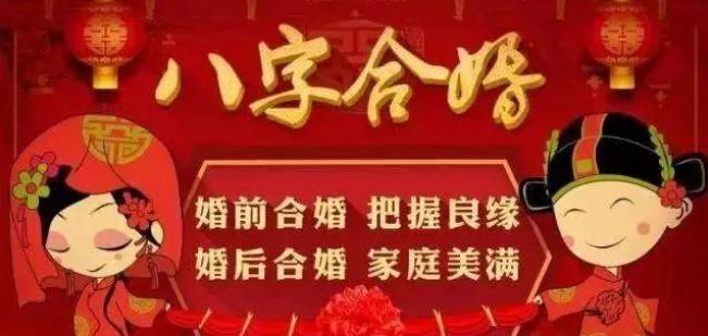 八字合婚方法-易德轩吉祥网