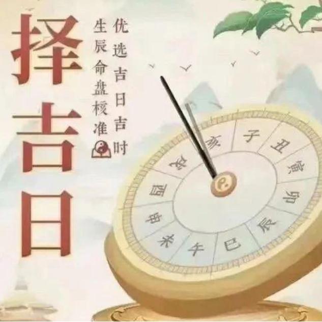 八字命理如何精准择日预测-易德轩吉祥网
