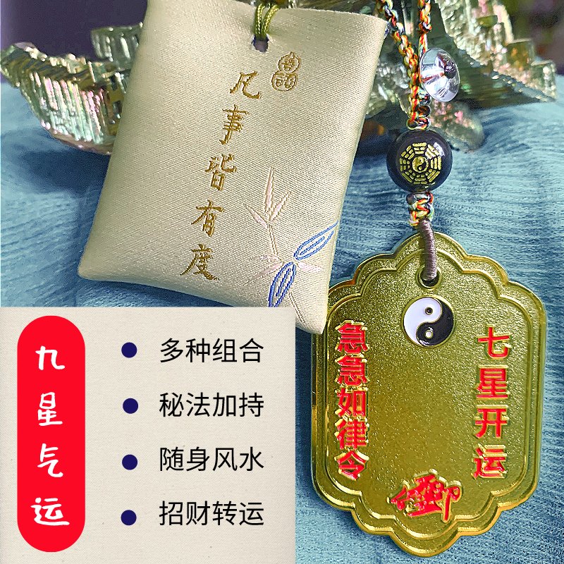 七星招财转运牌，北斗七星护身破邪平安挂件