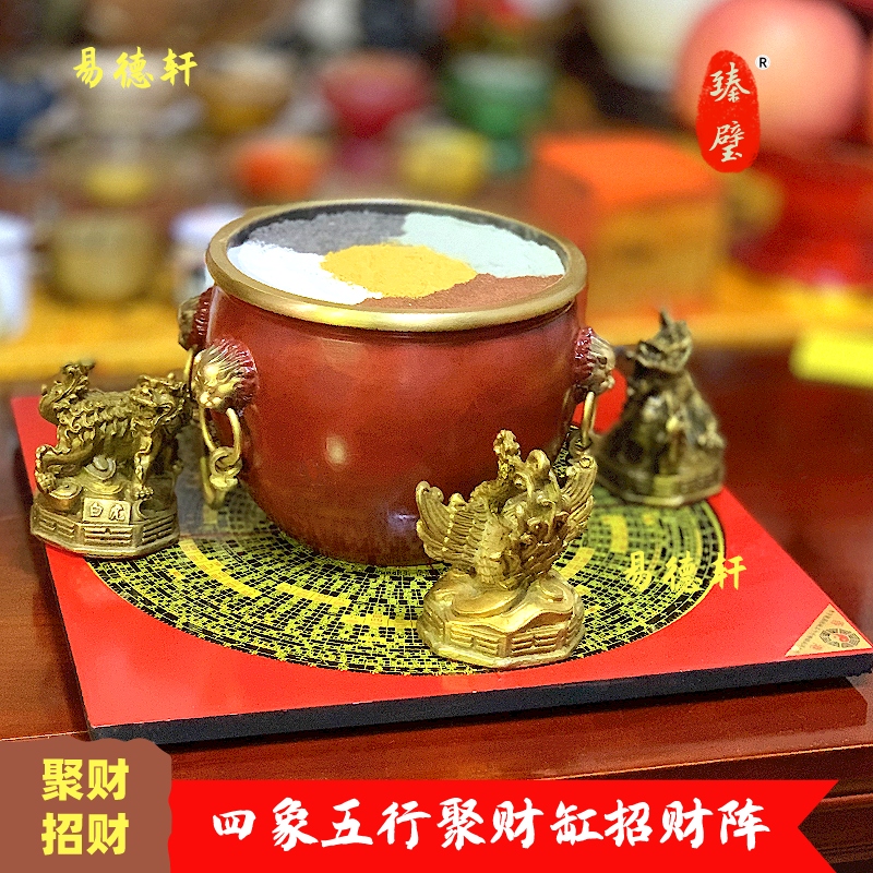 如意聚宝盆款四象聚财招财风水阵