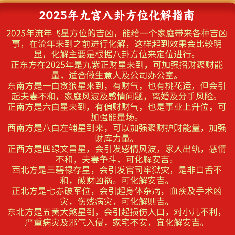 九运家居九星专业化解挂件