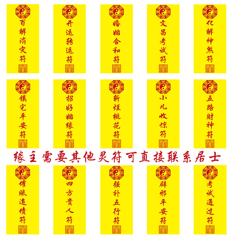 祝由十三科祝由术除病怯病专用符咒