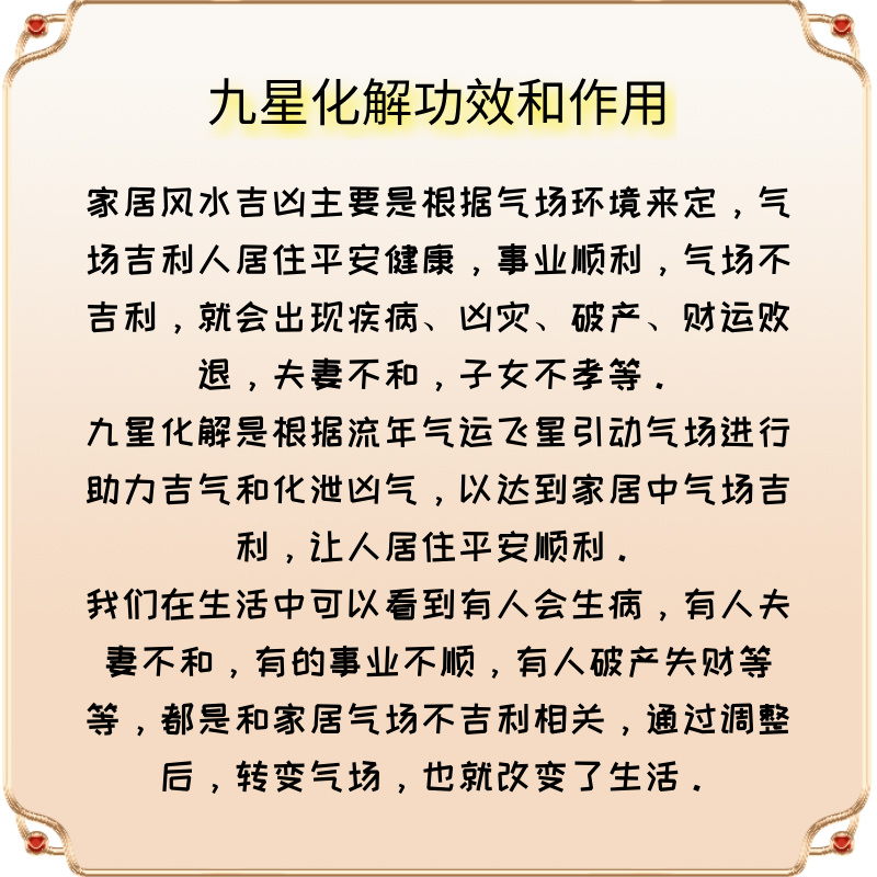 九运家居九星专业化解挂件