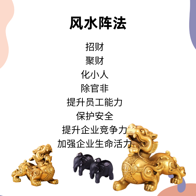定制风水布局招财阵