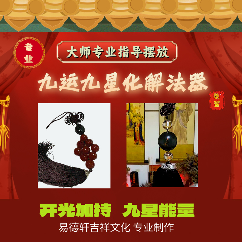 九运家居九星专业