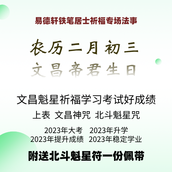 文昌帝君圣诞