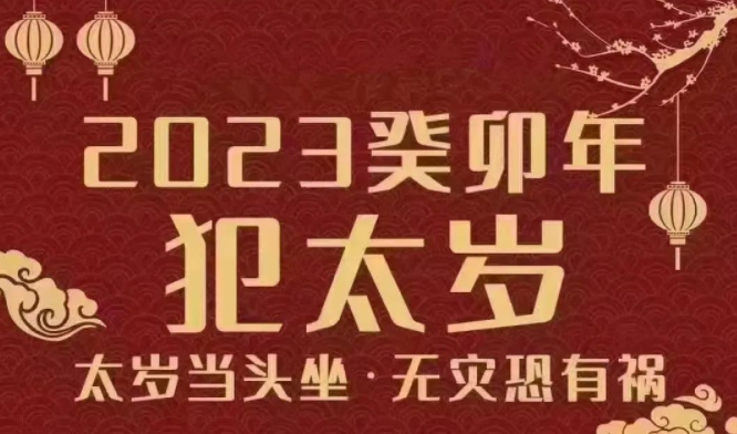 正确使用太岁锦囊的方法