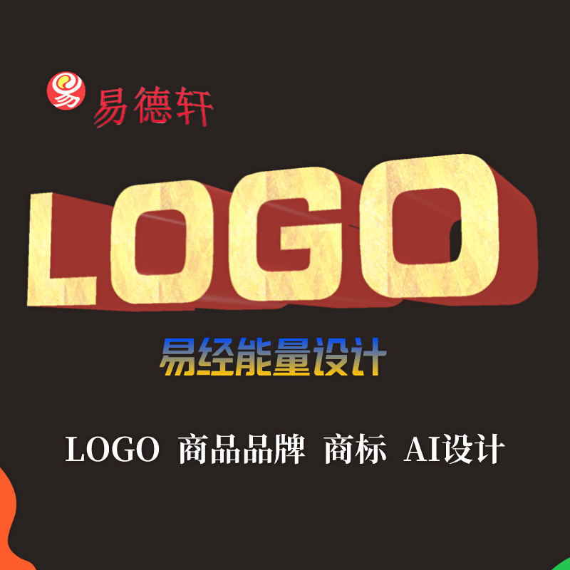 易经风水LOGO商标品牌能量设计