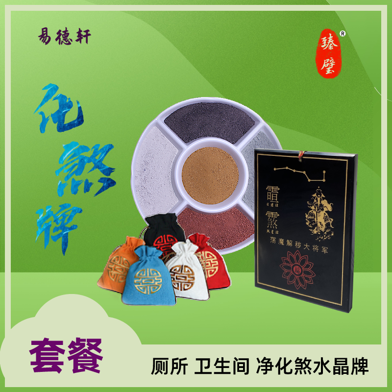 化解厨房西北方化火烧天门五色土套餐