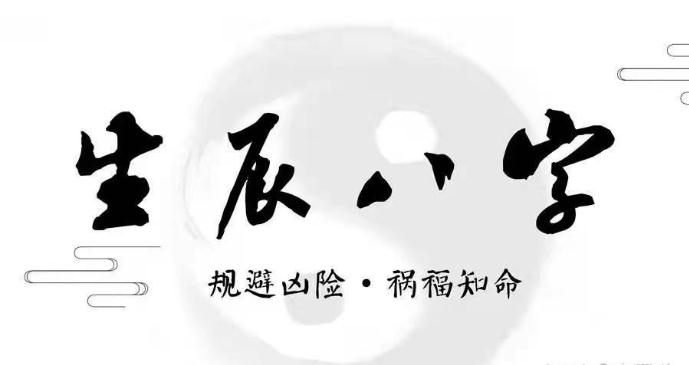 算命免费 生辰八字2026年运势 -易德轩吉祥网