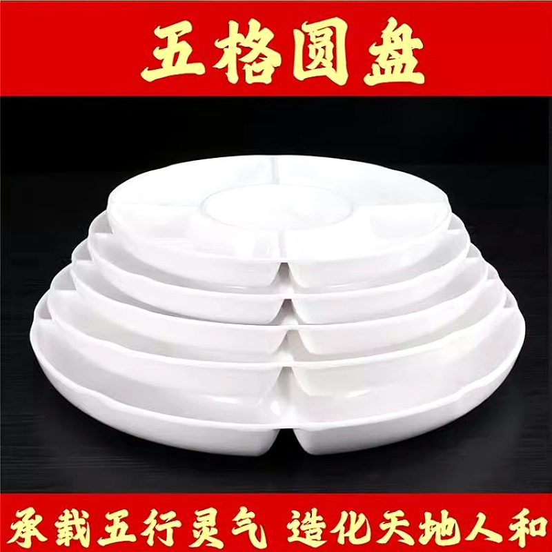 五格盘五色土