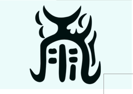 什么是五岳真形图