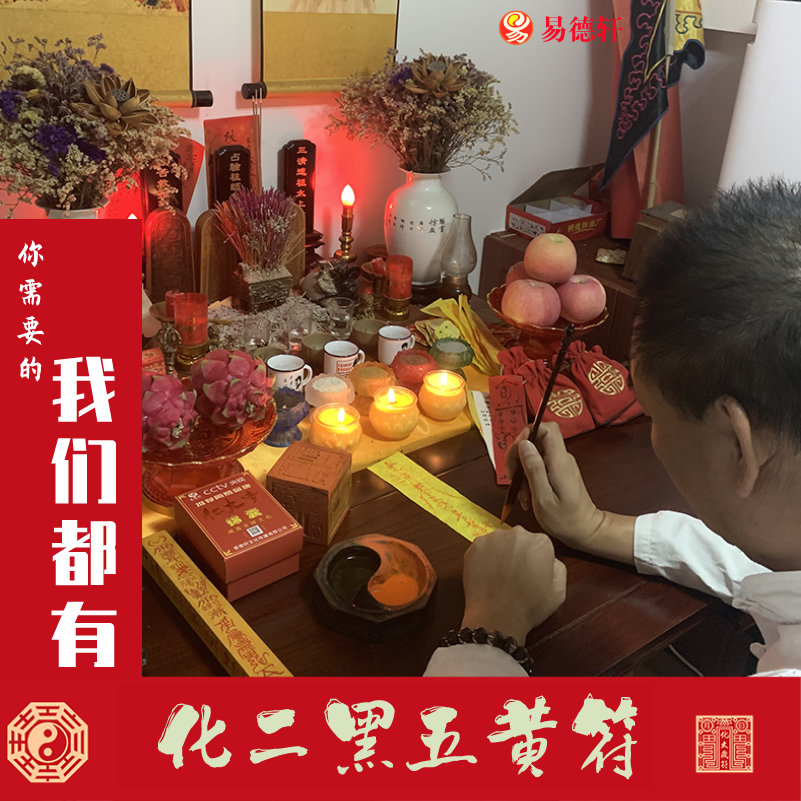 九星风水镇宅