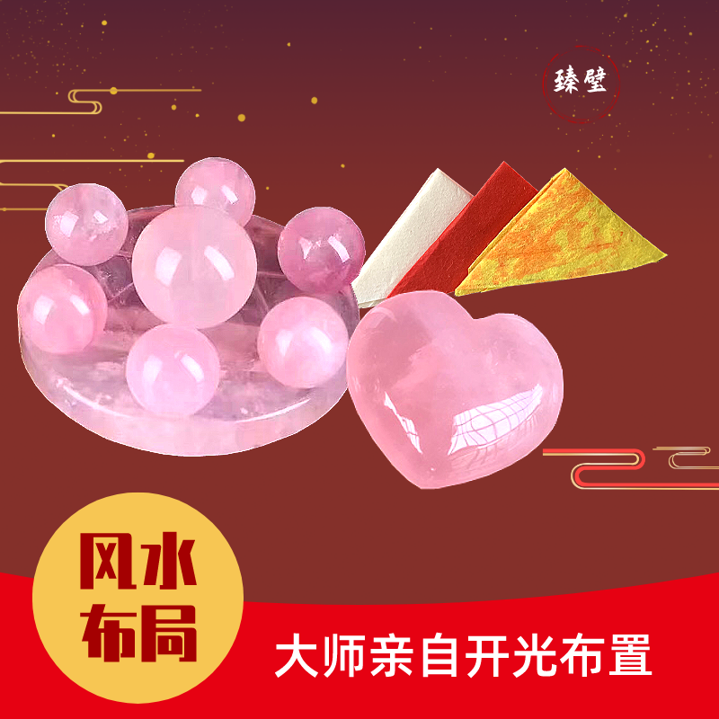 招桃花七星催婚姻桃花风水阵