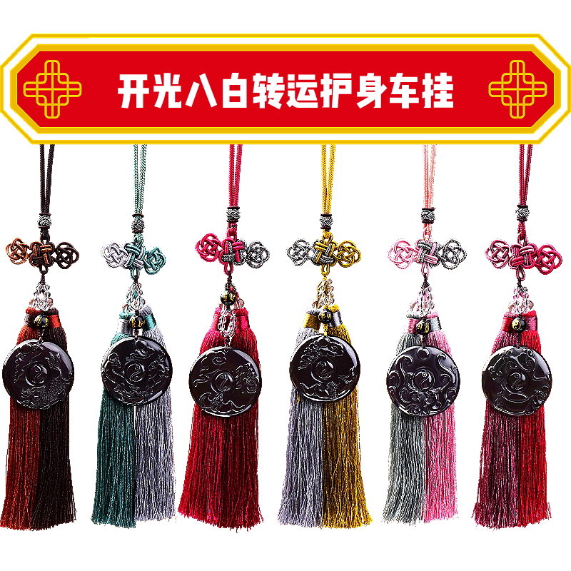易德轩天然水晶汽车平安护身符挂件