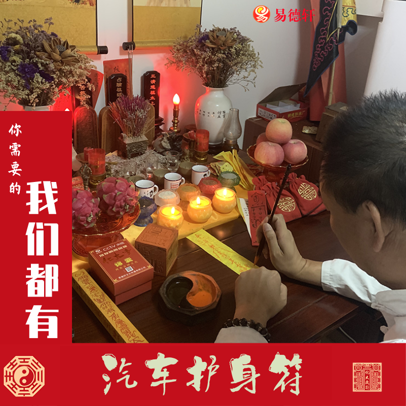 汽车平安符保