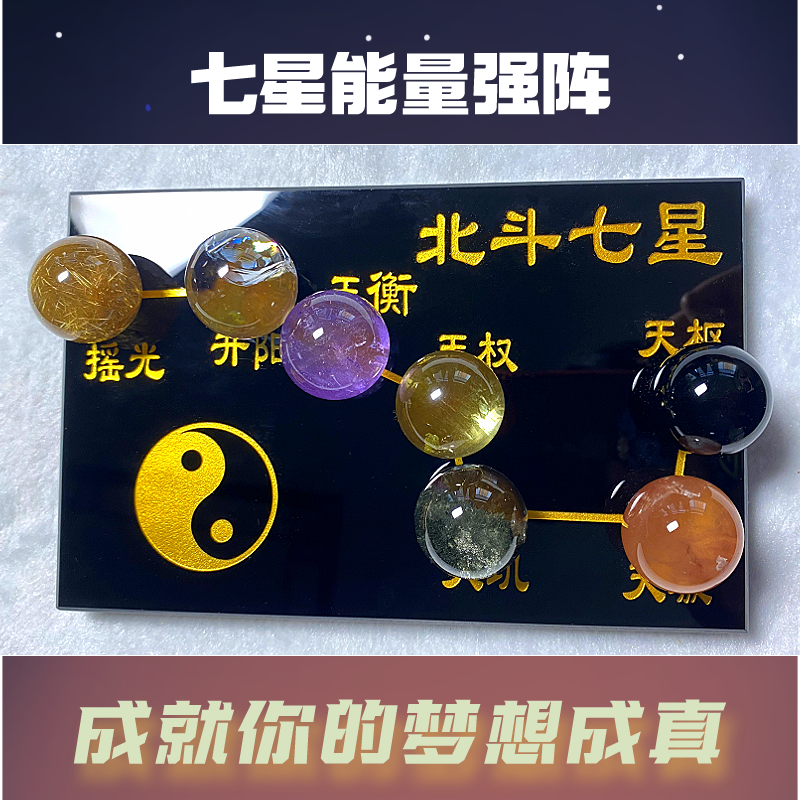 九运北斗七星混元风水招财聚财阵