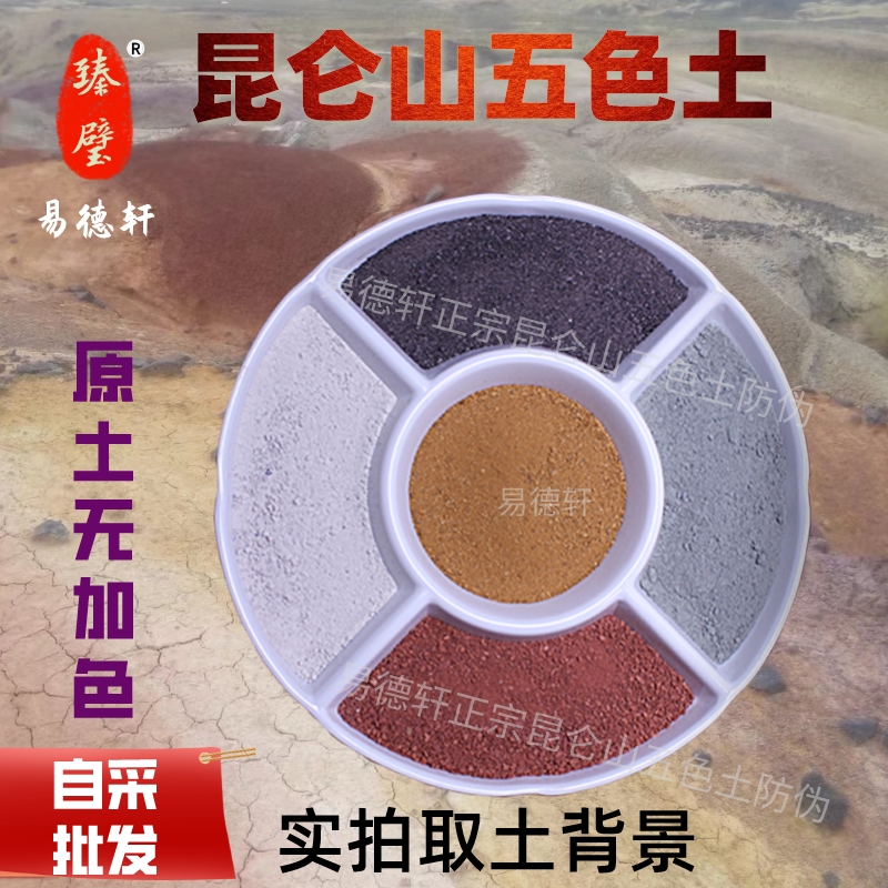 正宗昆仑山原