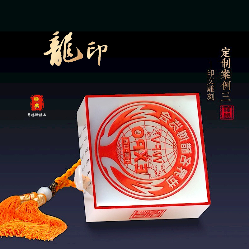 琉璃精品龙印宝玺镇小人吉祥摆件领导送礼品