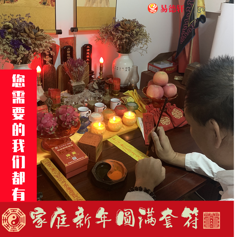 新年镇宅家庭圆满