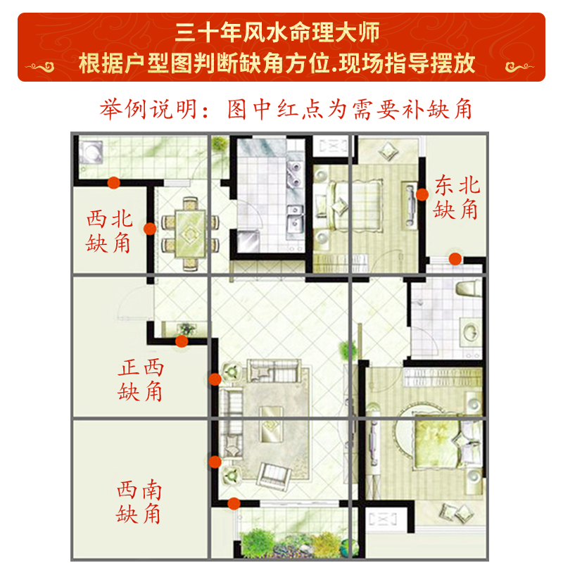 房屋缺角乾卦风水补缺角牌
