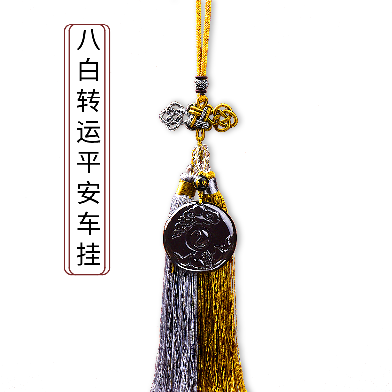 易德轩天然水晶汽车平安护身符挂件