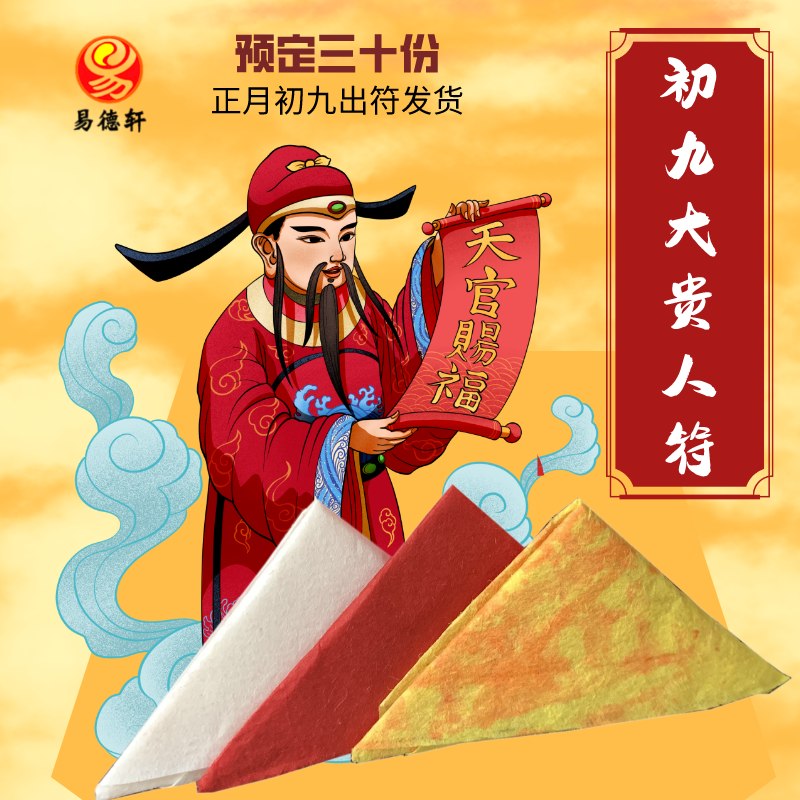 2024年初九贵
