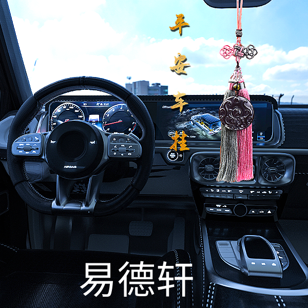 易德轩天然水晶汽车平安护身符挂件