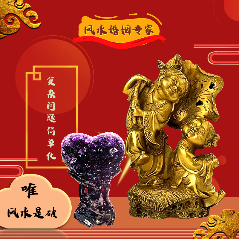 化解婚姻不顺风水阵家庭离婚不和破解